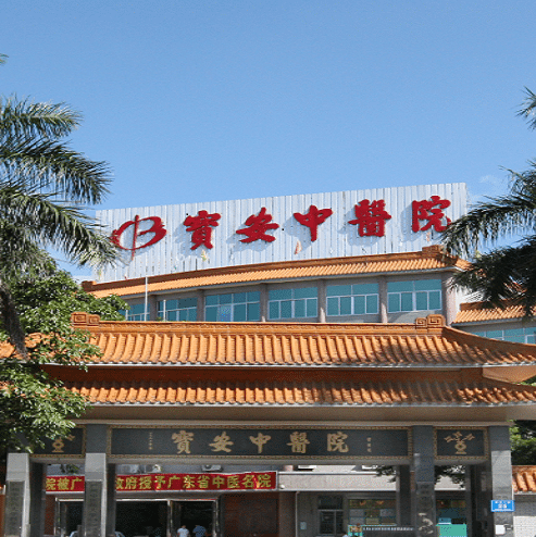 Exterior of Shenzhen Bao'an TCM Hospital, a completed project case demonstrating OSIDEK's integrated radiation shielding engineering for medical DR suites.