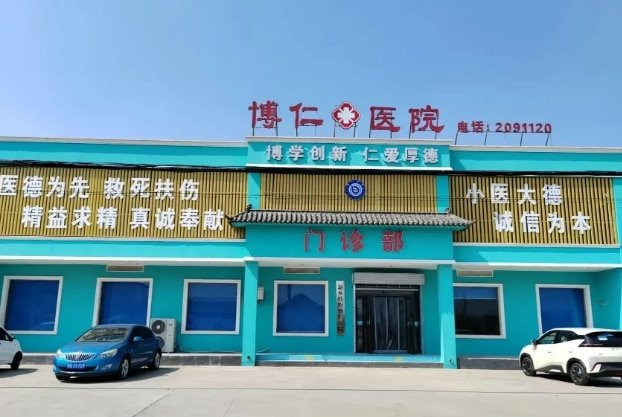 Exterior view of Shijiazhuang Boren Hospital, a completed project case showcasing OSIDEK's 500 sqm DR suite radiation shielding integration.
