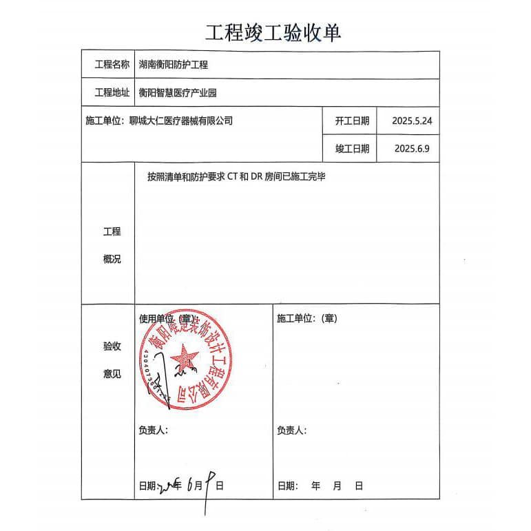 Official stamped completion certificate verifying OSIDEK's 16-day fast-track construction of radiation-shielded CT and DR imaging rooms.