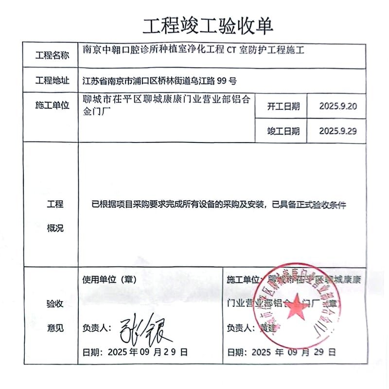 Official engineering completion certificate verifying OSIDEK's 10-day fast-track delivery for a dental clinic CT shielding and cleanroom project.