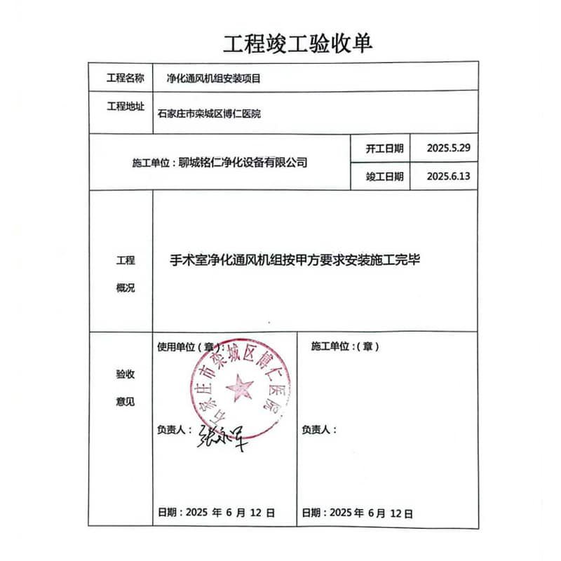 Official engineering completion certificate verifying OSIDEK's 16-day fast-track delivery of a Class 100 purification ventilation system for a hospital operating theatre.